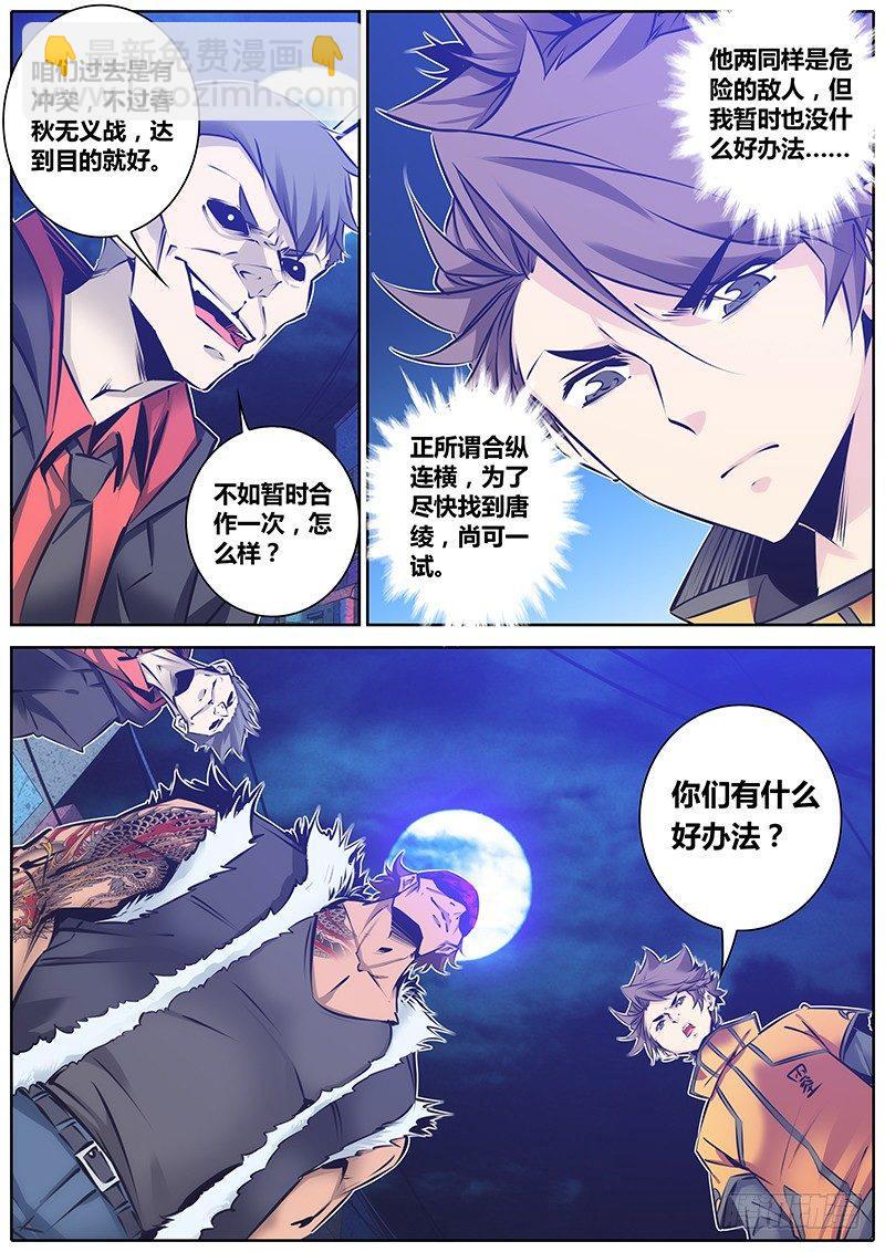 🍛秦侠 105.合作 第8页