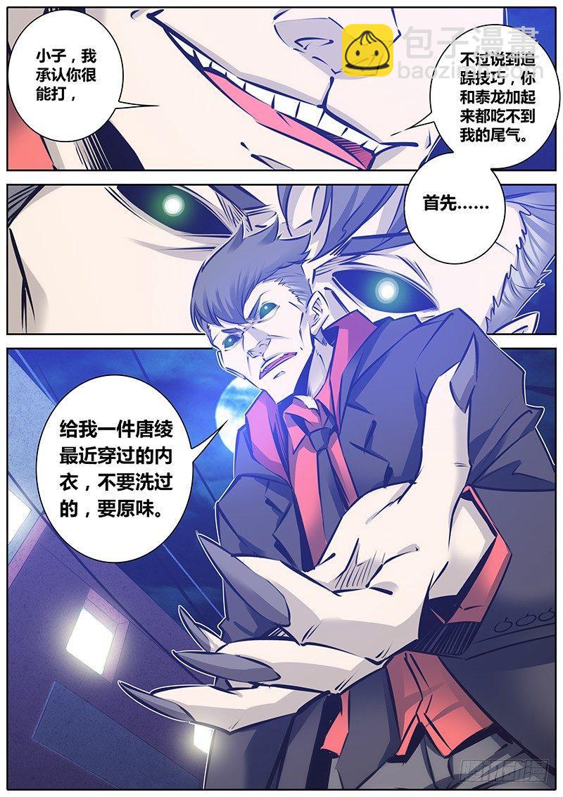 🍛秦侠 105.合作 第9页