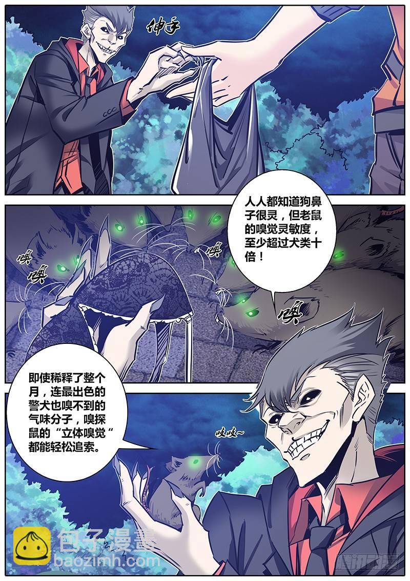 🍛秦侠 107.嗅觉 第2页