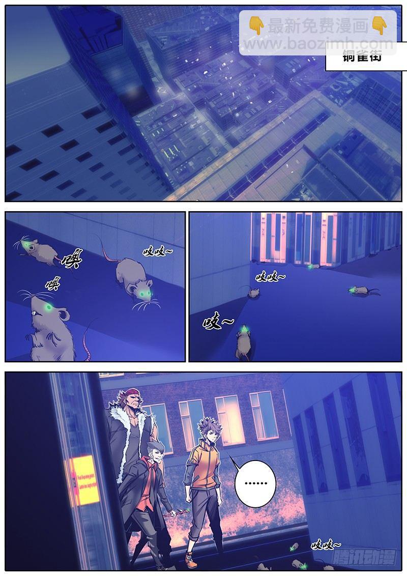 🍛秦侠 107.嗅觉 第6页