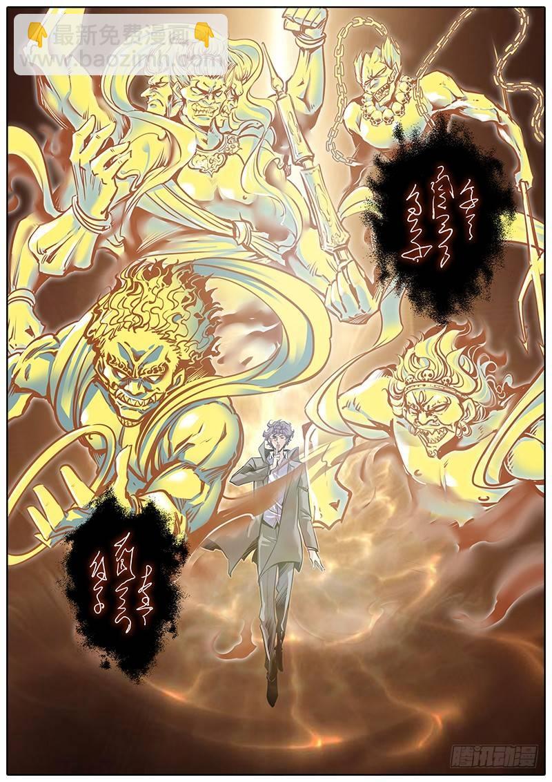 🍛秦侠 109.彼此彼此 第11页