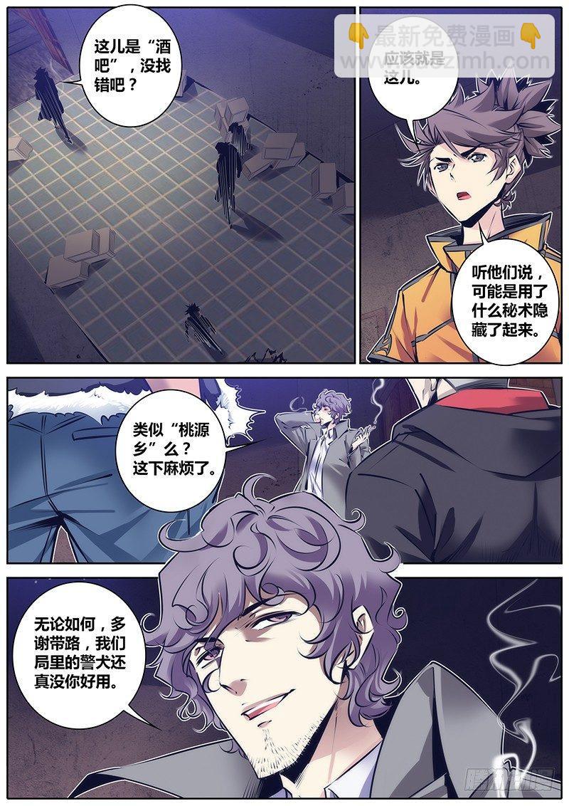 🍛秦侠 109.彼此彼此 第2页