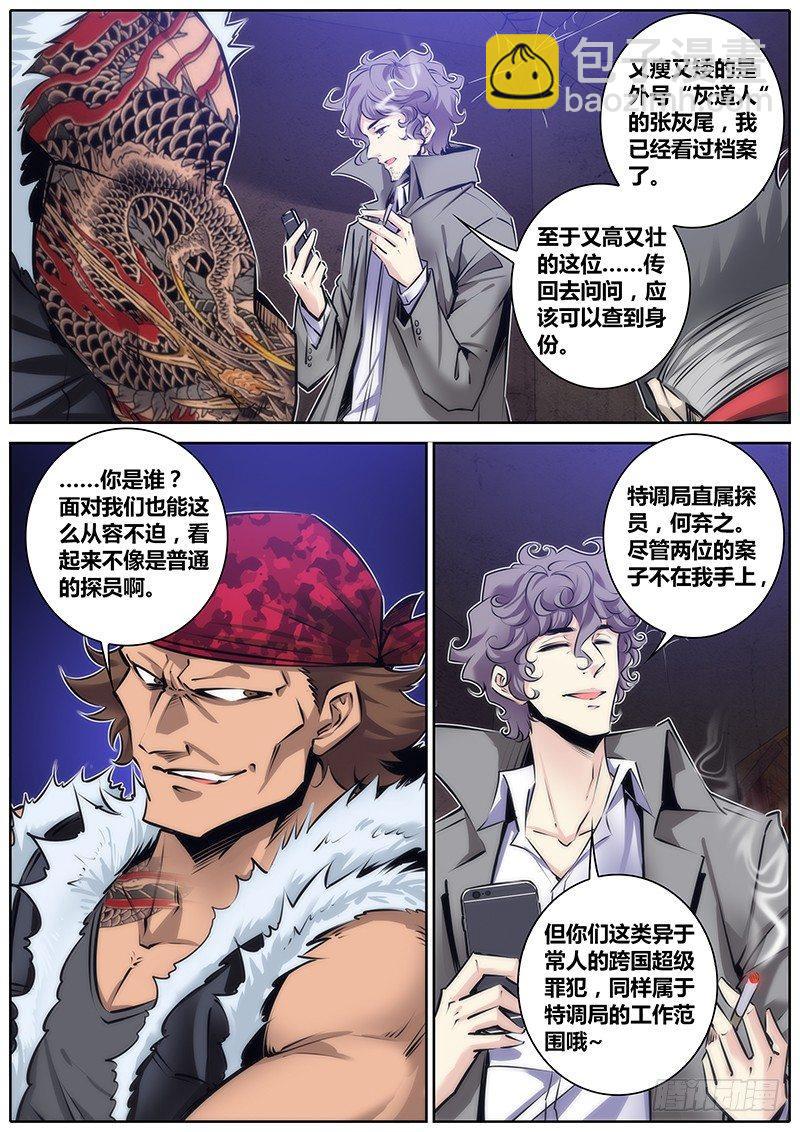 🍛秦侠 109.彼此彼此 第4页