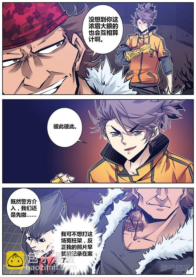 🍛秦侠 109.彼此彼此 第5页