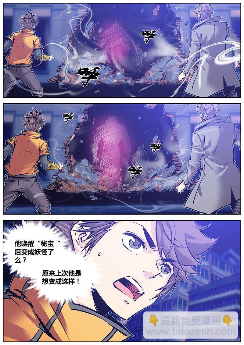 🍛秦侠 111.剥皮白王 第11页