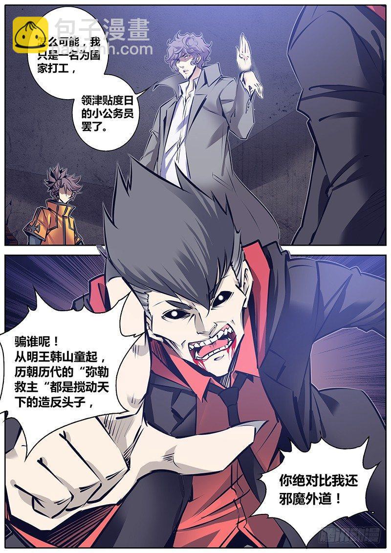 🍛秦侠 111.剥皮白王 第3页