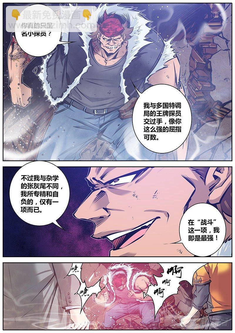 🍛秦侠 111.剥皮白王 第5页