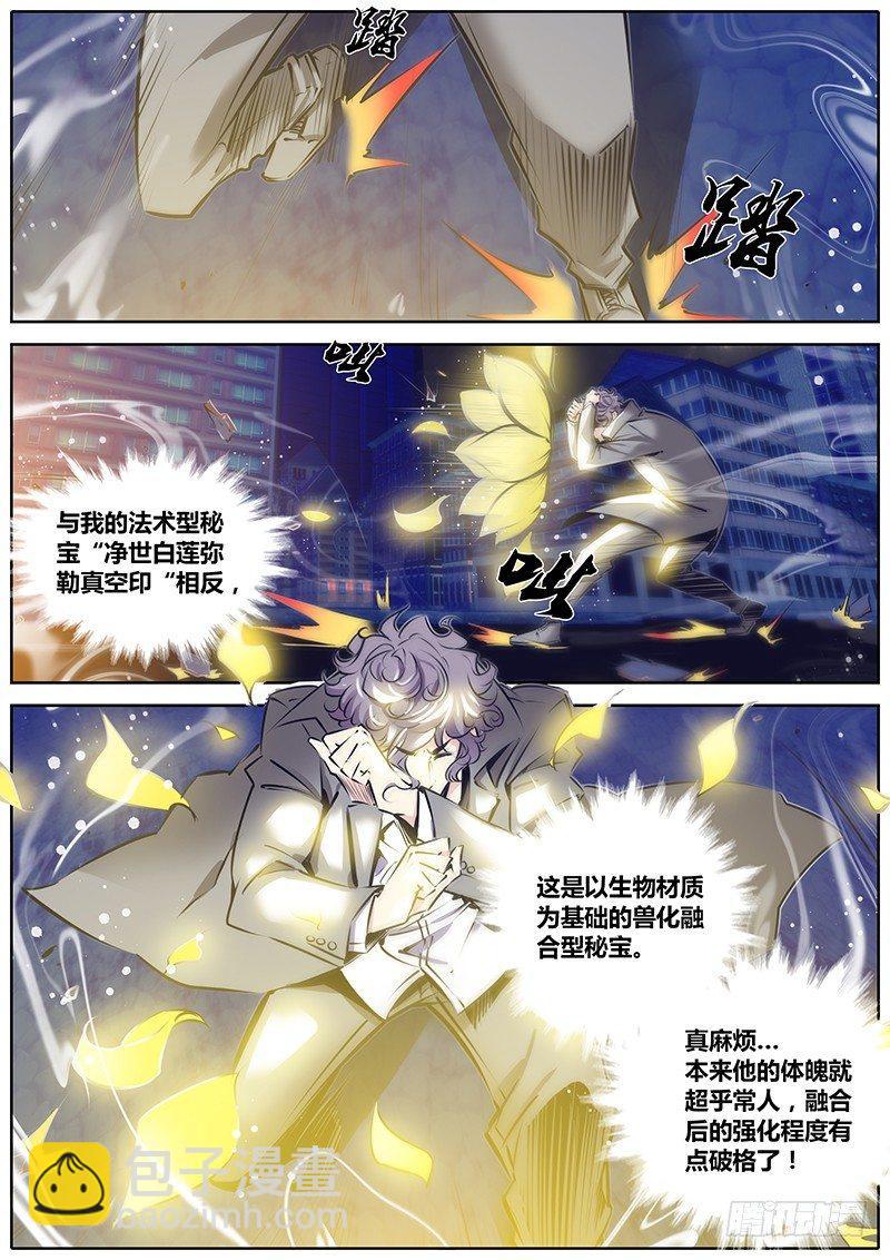 🍛秦侠 111.剥皮白王 第9页