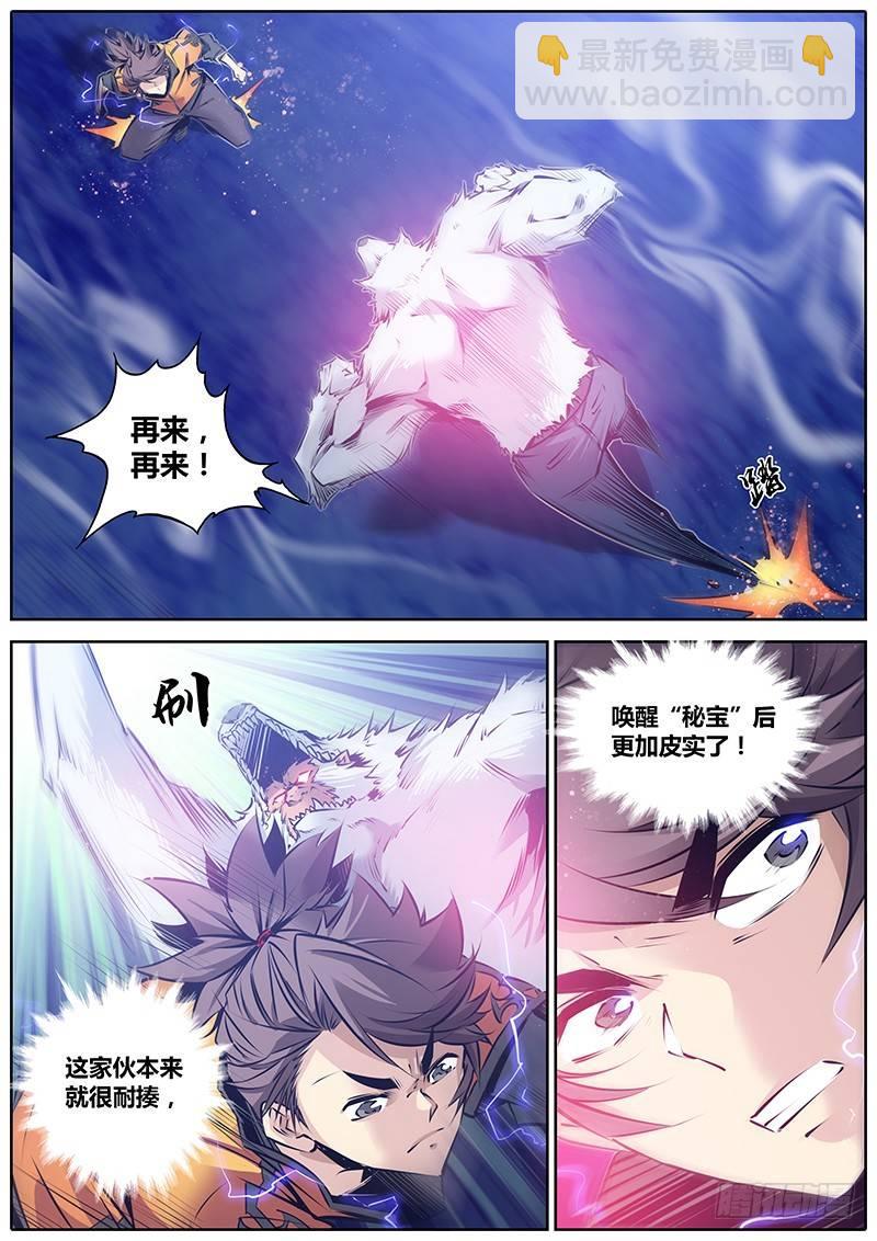 🍛秦侠 115.对手 第10页