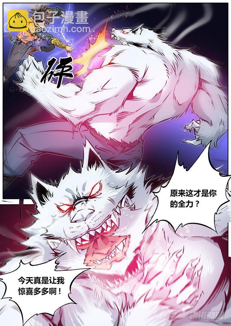 🍛秦侠 115.对手 第9页