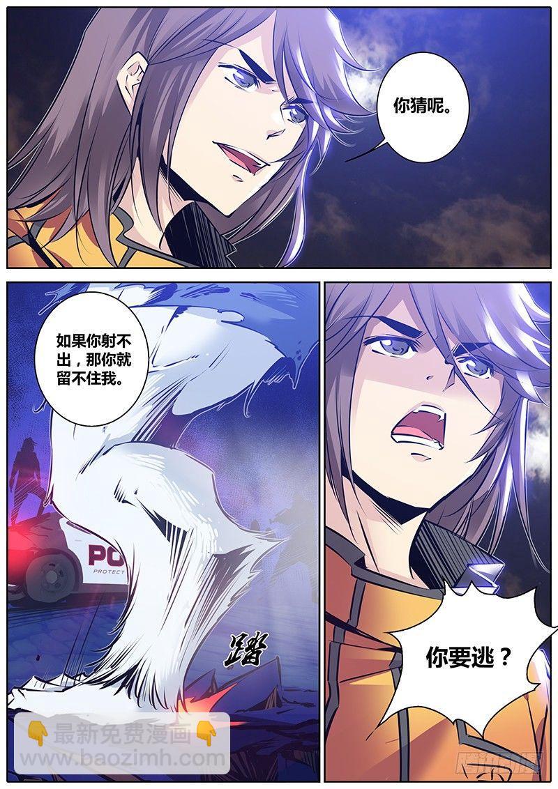 🍛秦侠 117.别跑！ 第10页