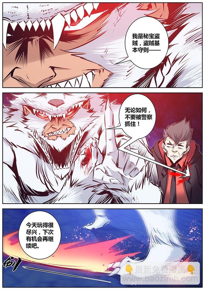 🍛秦侠 117.别跑！ 第11页