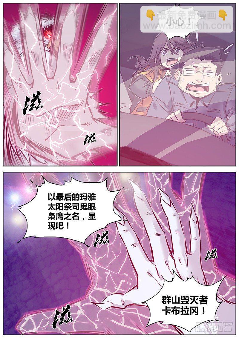 🍛秦侠 117.别跑！ 第14页