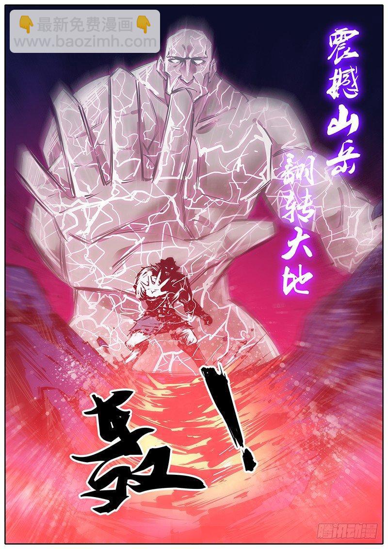 🍛秦侠 117.别跑！ 第15页
