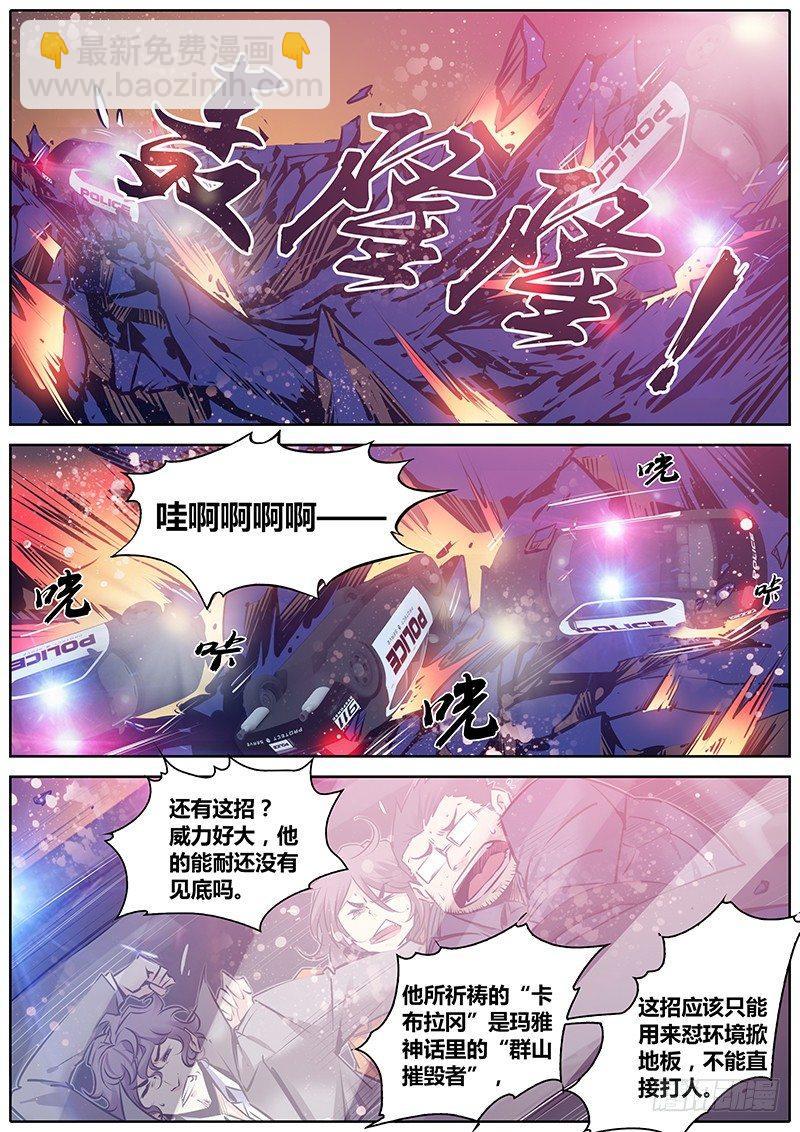 🍛秦侠 117.别跑！ 第16页