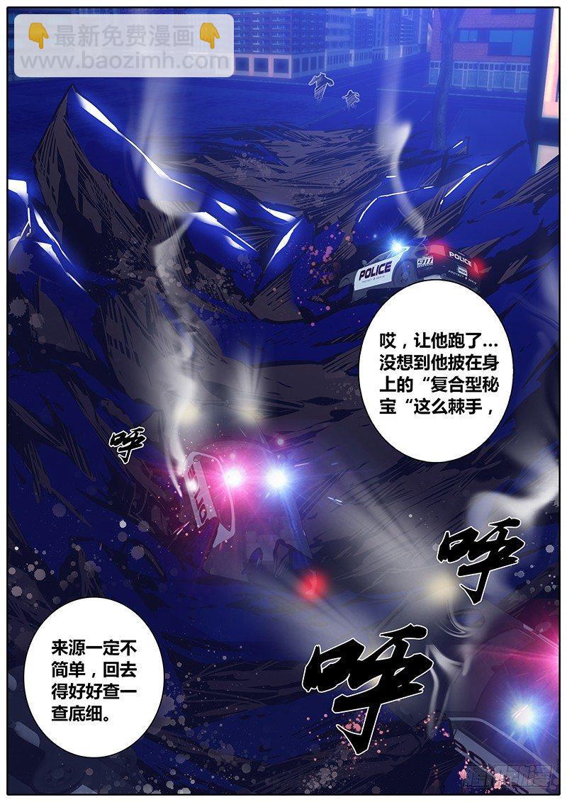 🍛秦侠 117.别跑！ 第17页