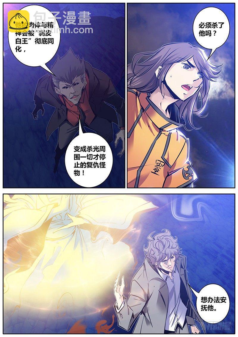 🍛秦侠 117.别跑！ 第4页