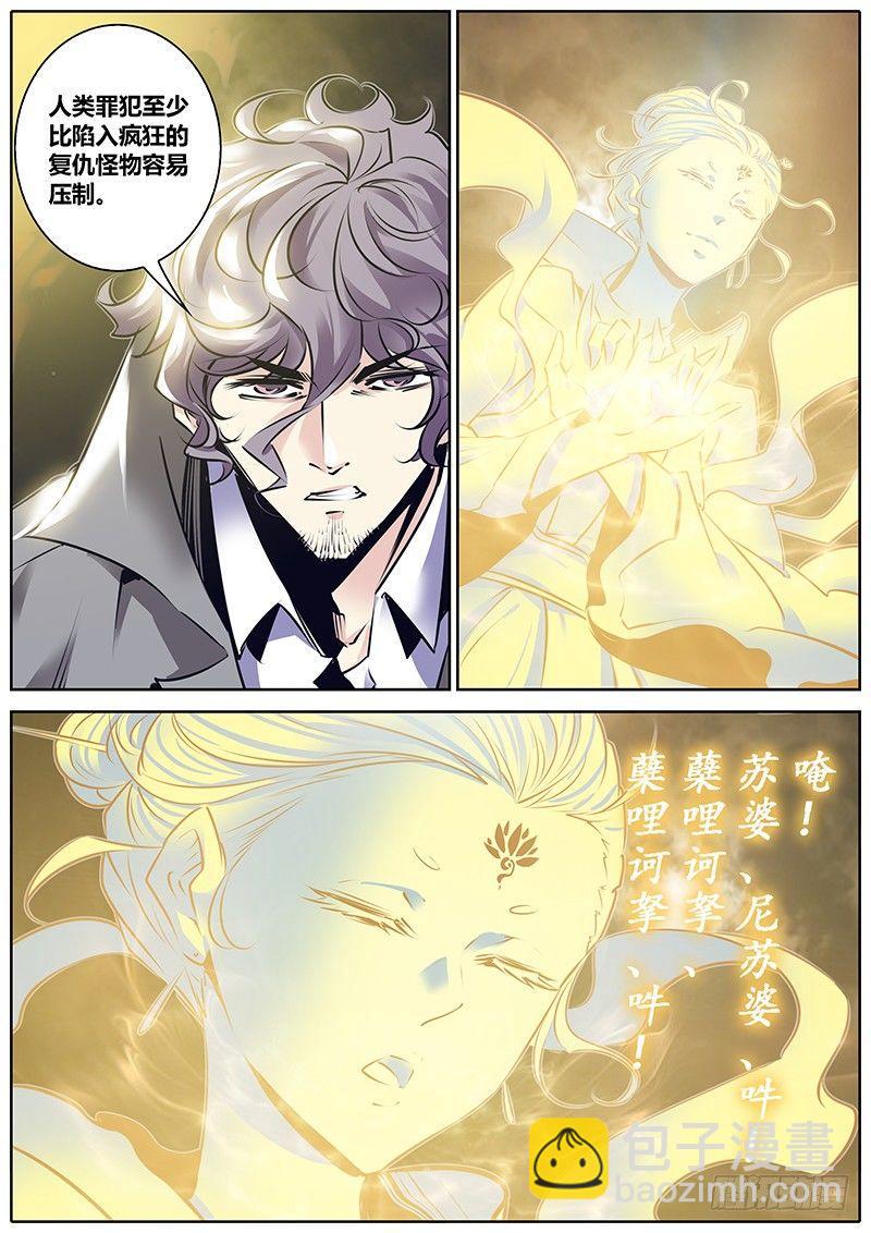 🍛秦侠 117.别跑！ 第5页