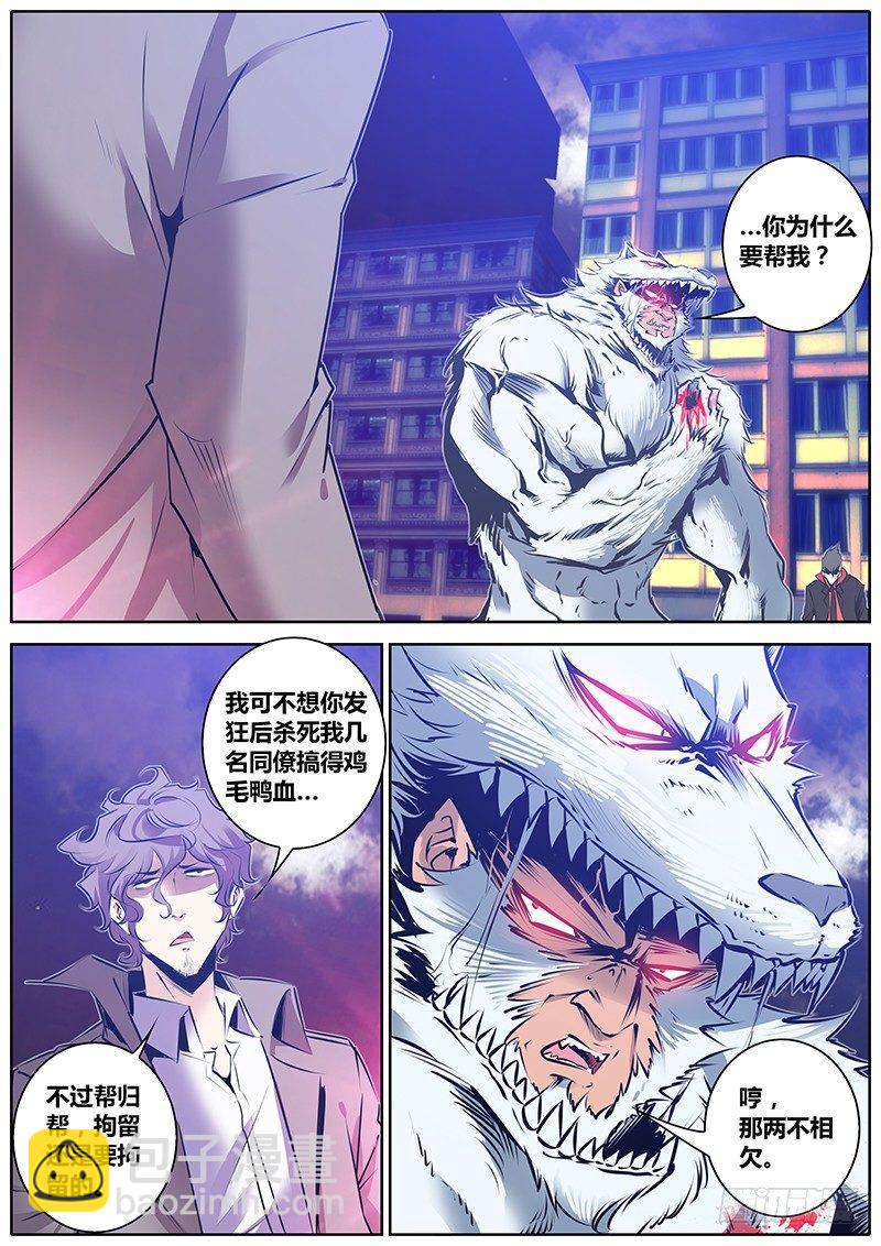 🍛秦侠 117.别跑！ 第8页