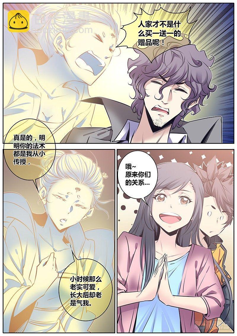 🍛秦侠 119.赠品 第10页