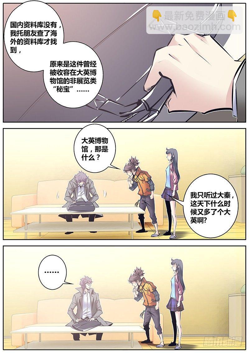 🍛秦侠 119.赠品 第4页