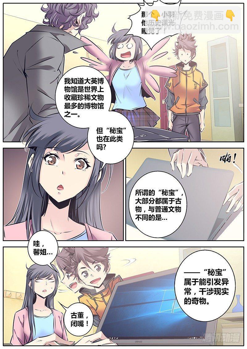 🍛秦侠 119.赠品 第5页