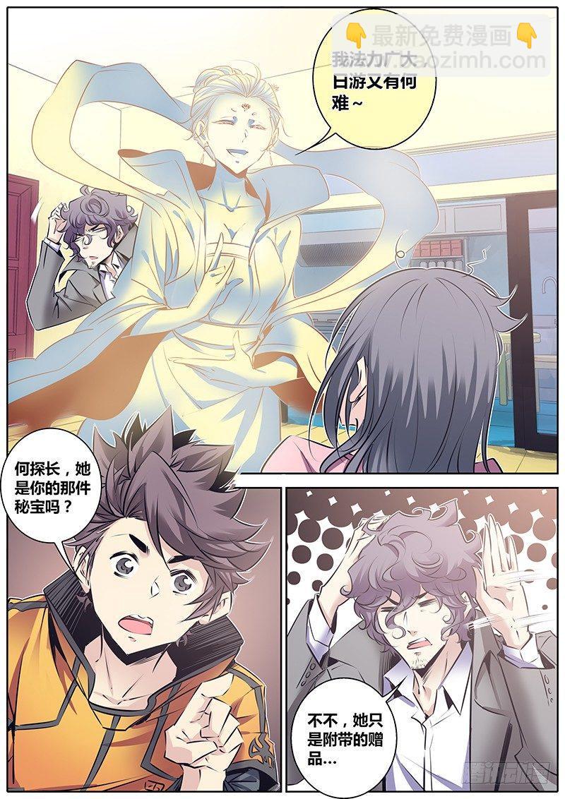 🍛秦侠 119.赠品 第9页