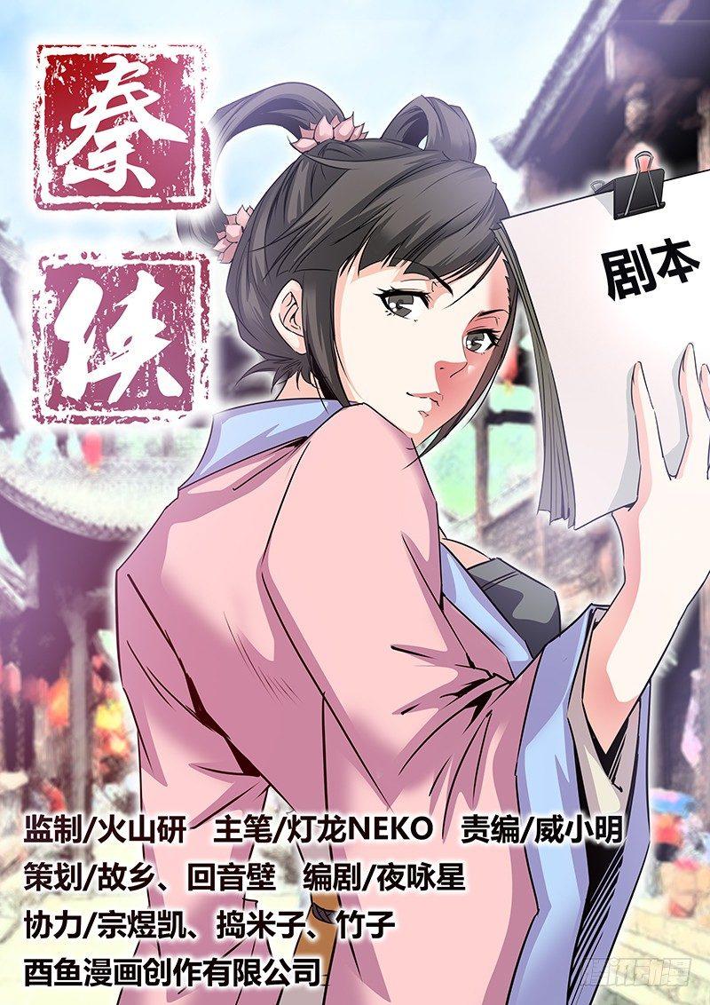 🍛秦侠 13.华夏影都 第1页