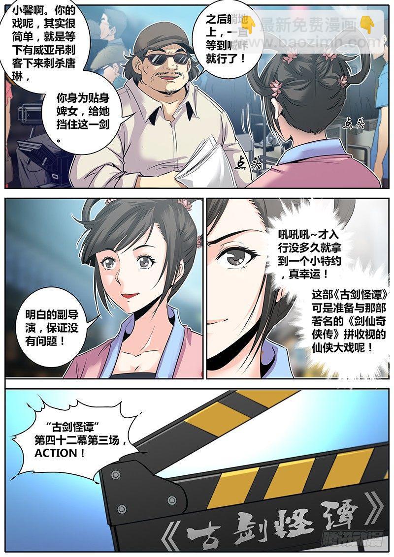 🍛秦侠 13.华夏影都 第10页