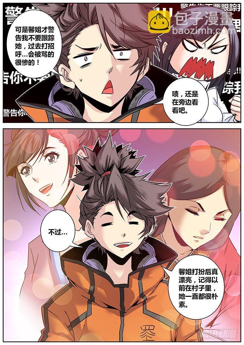 🍛秦侠 13.华夏影都 第9页