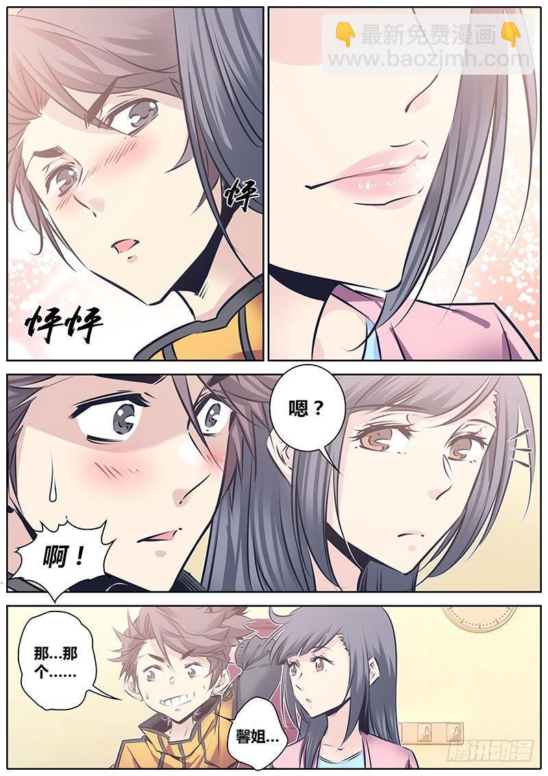 🍛秦侠 121.坦白 第3页