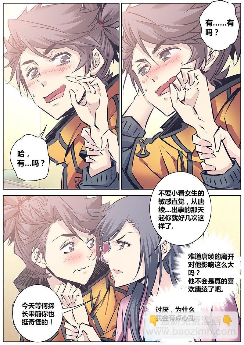 🍛秦侠 121.坦白 第5页