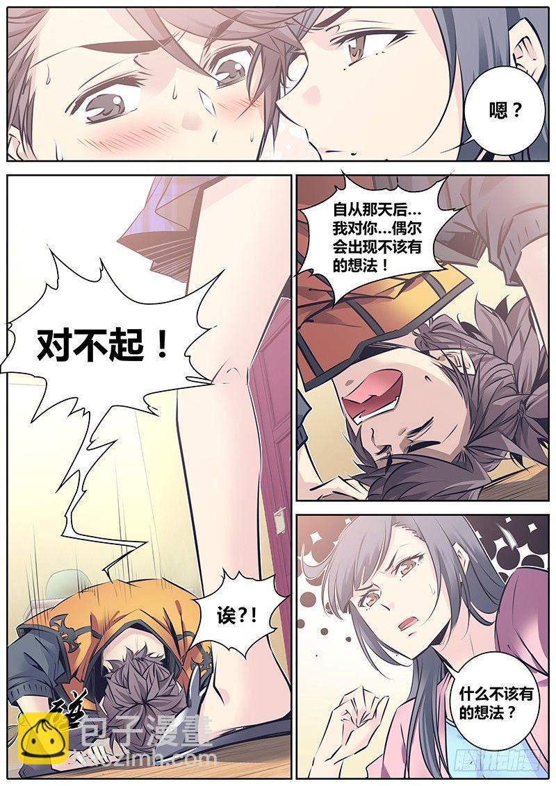 🍛秦侠 121.坦白 第7页