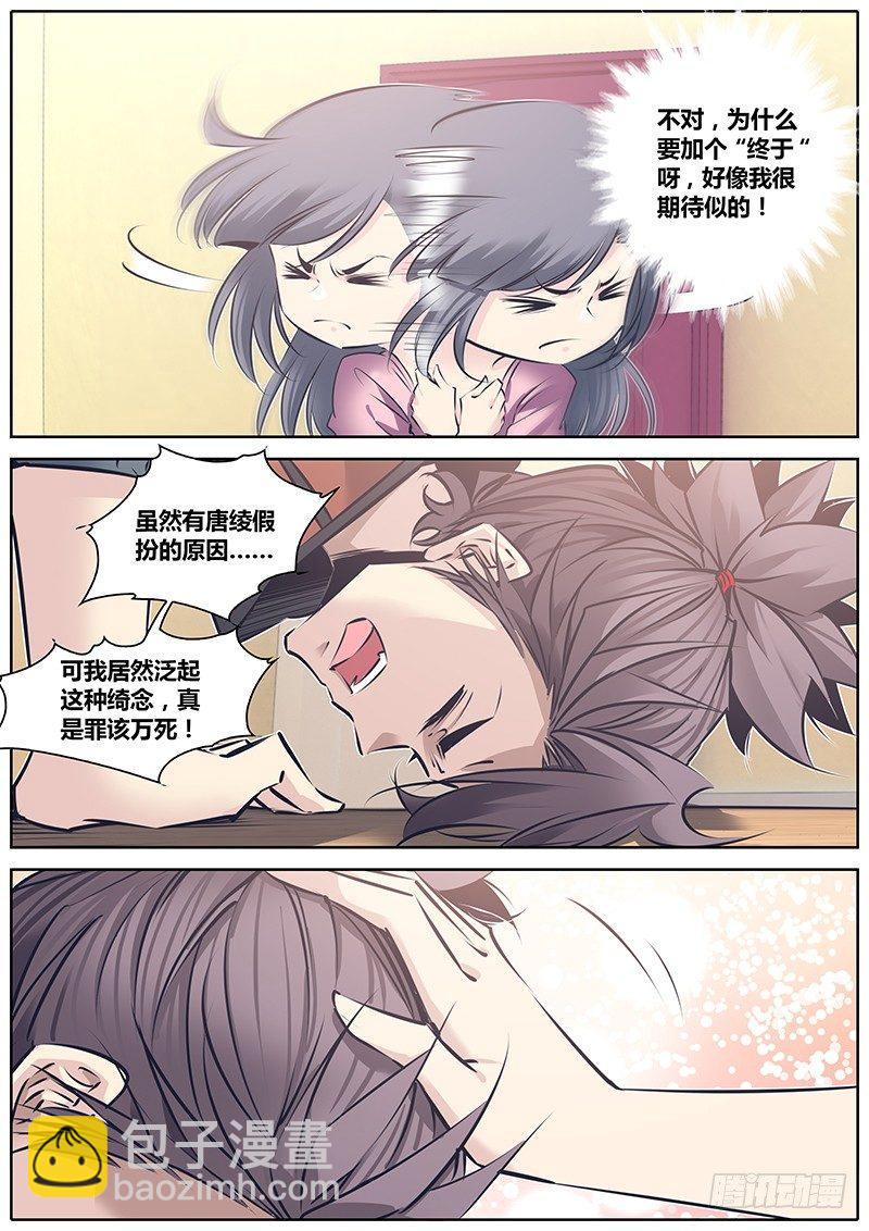 🍛秦侠 121.坦白 第9页