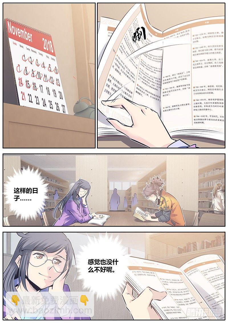 🍛秦侠 123.弹指一瞬 第10页