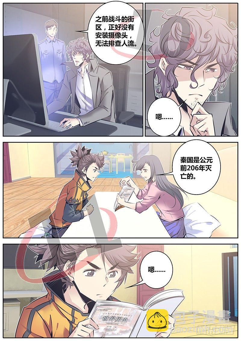 🍛秦侠 123.弹指一瞬 第4页