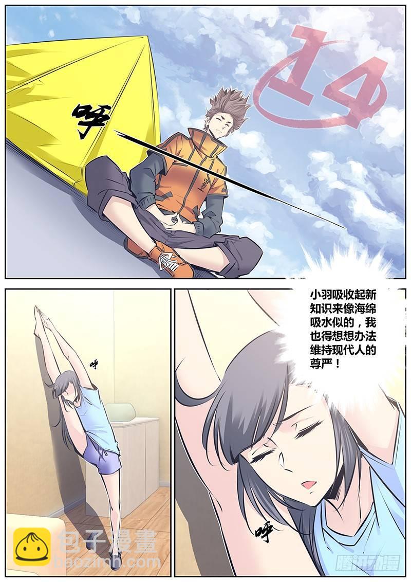 🍛秦侠 123.弹指一瞬 第7页