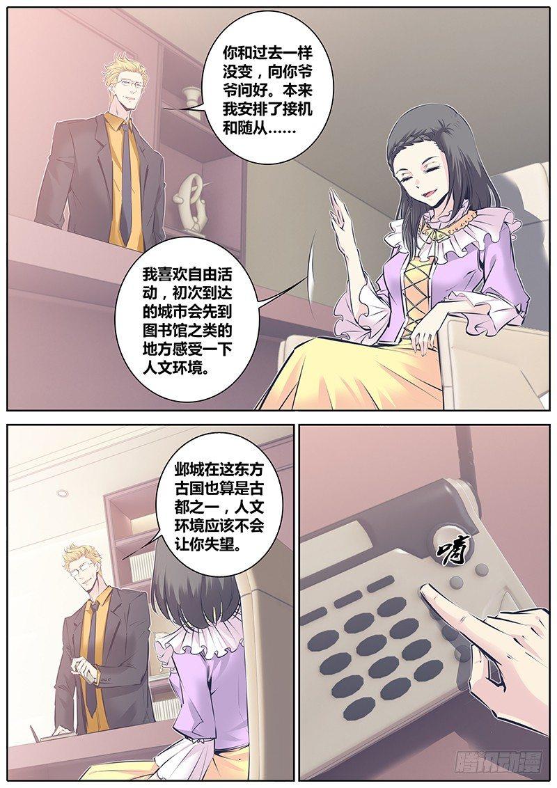 🍛秦侠 125.天启魔女 第3页