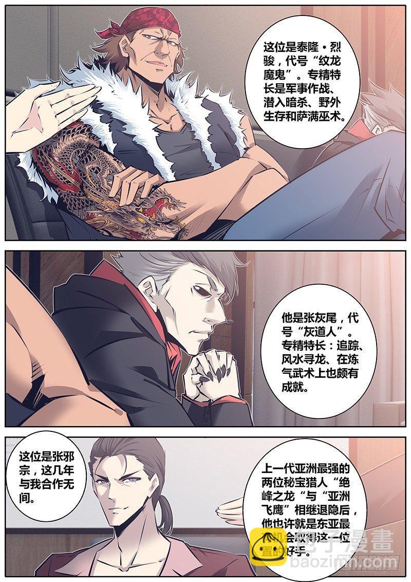 🍛秦侠 125.天启魔女 第5页