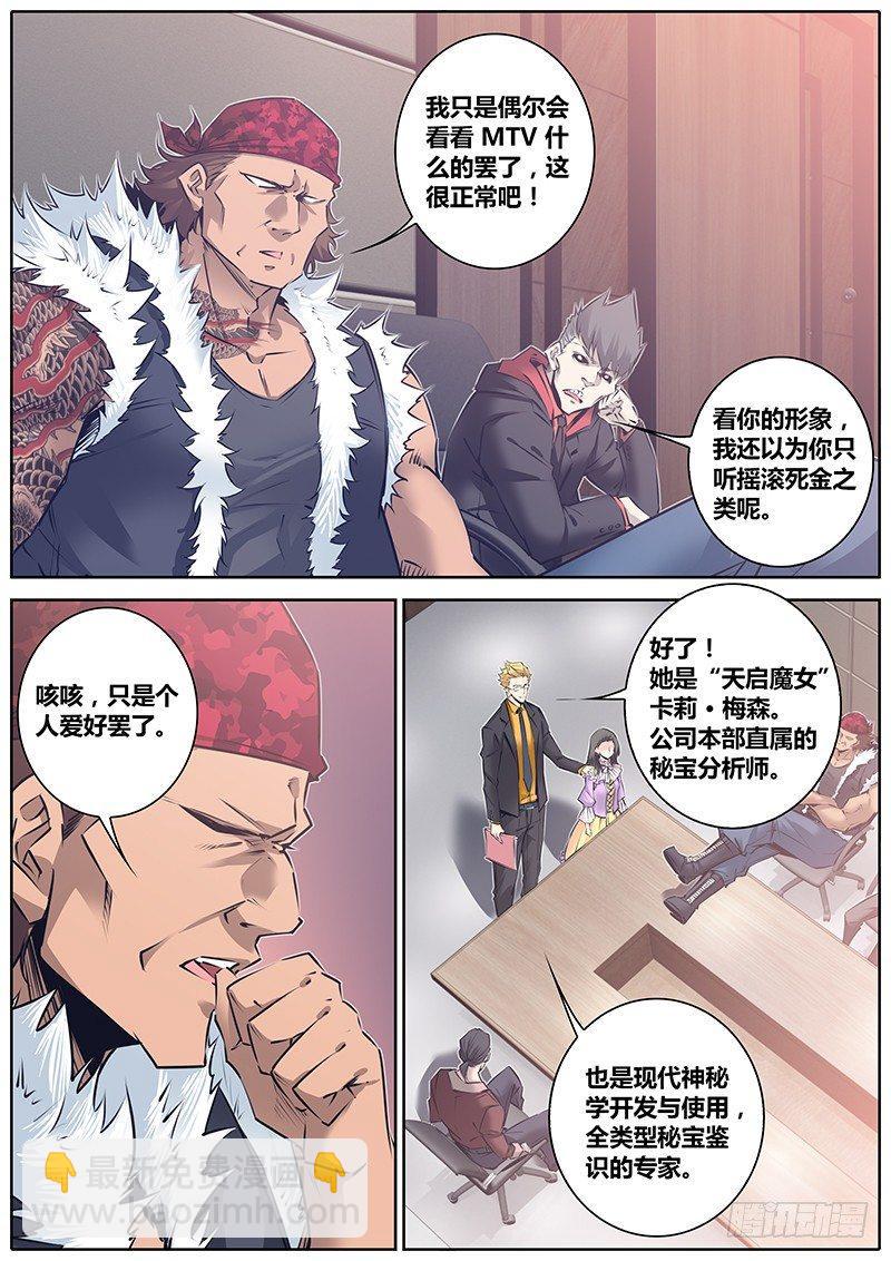 🍛秦侠 125.天启魔女 第8页