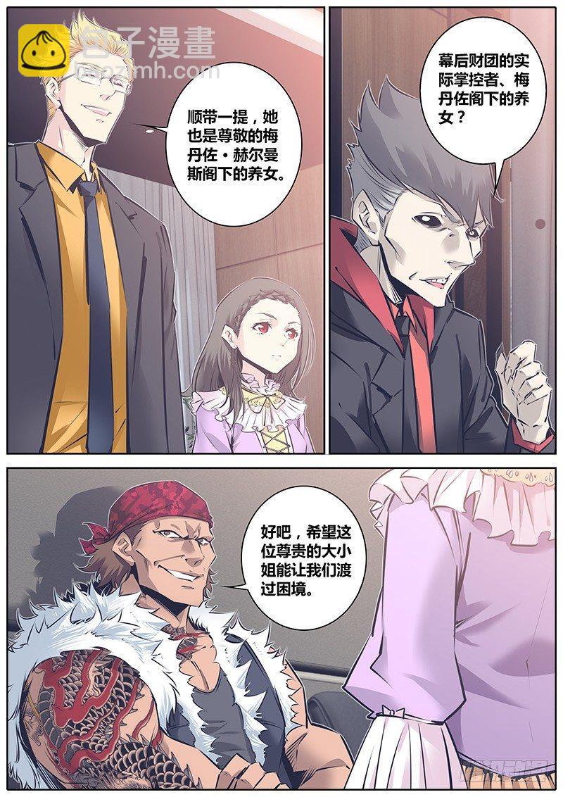🍛秦侠 125.天启魔女 第9页