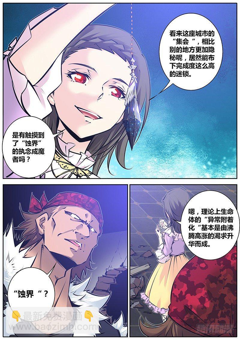 🍛秦侠 127.蚀界 第5页