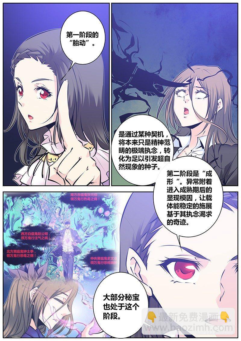 🍛秦侠 127.蚀界 第6页