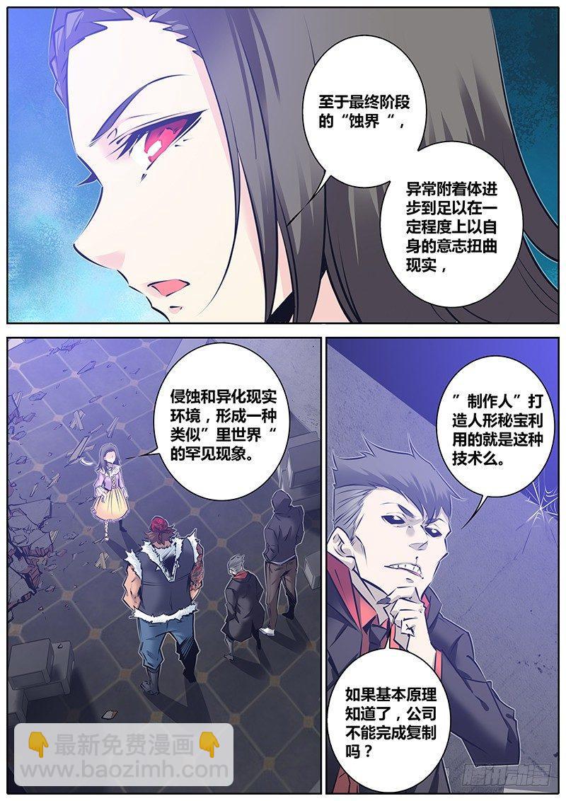 🍛秦侠 127.蚀界 第7页