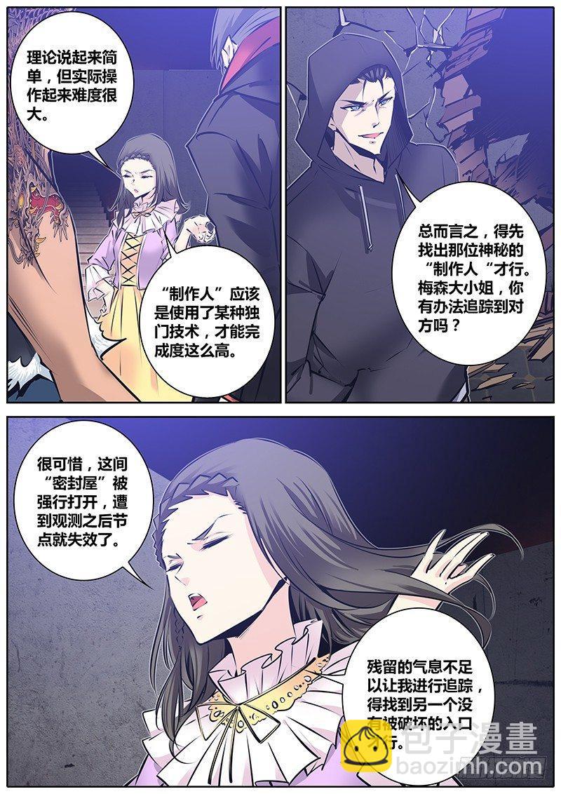 🍛秦侠 127.蚀界 第8页