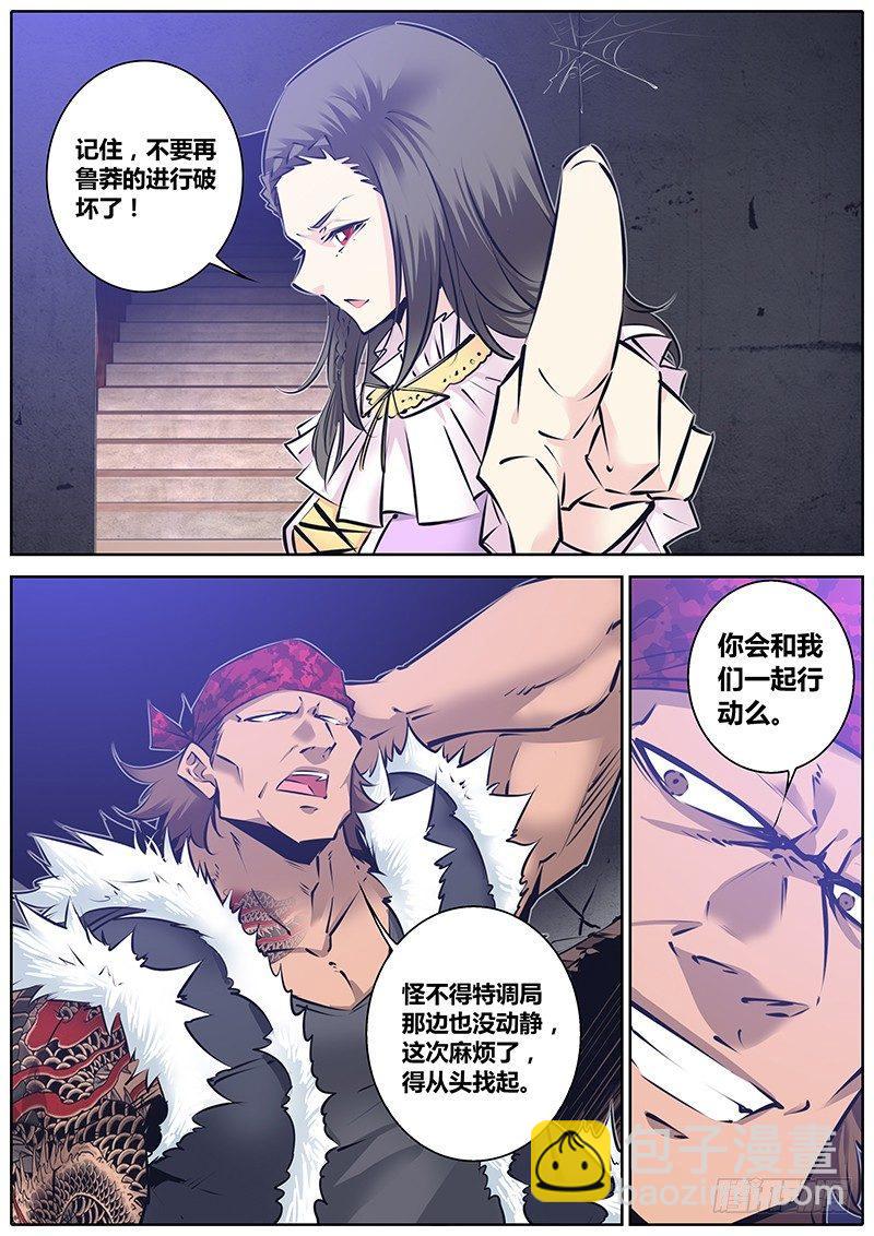 🍛秦侠 127.蚀界 第9页