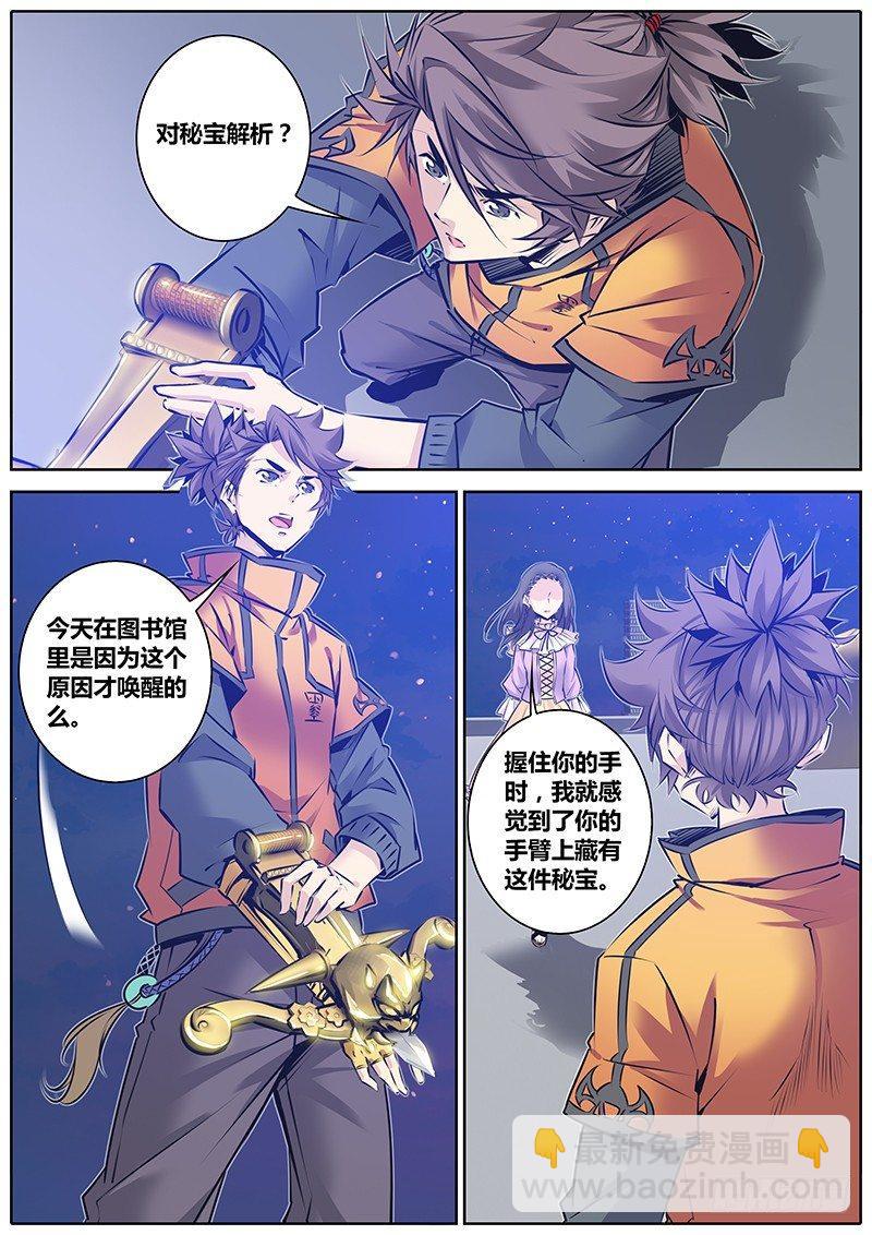 🍛秦侠 129.探究之心 第2页