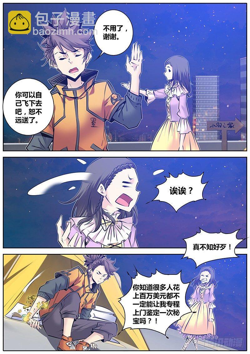 🍛秦侠 129.探究之心 第4页
