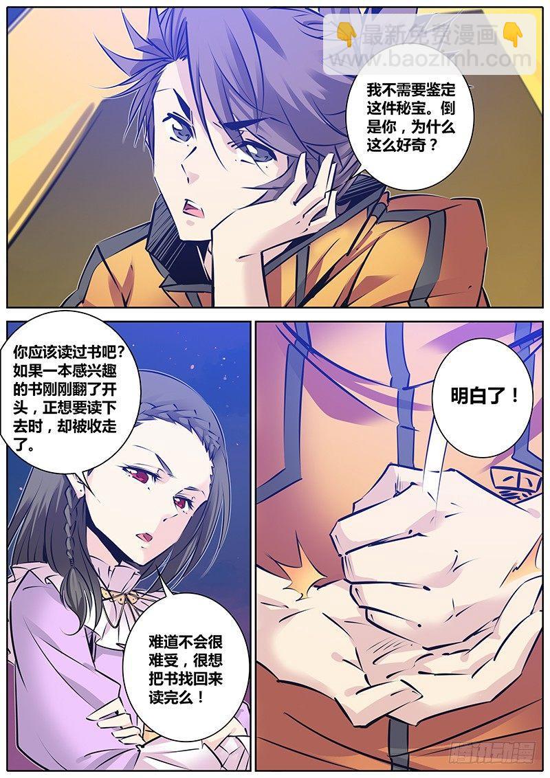 🍛秦侠 129.探究之心 第6页
