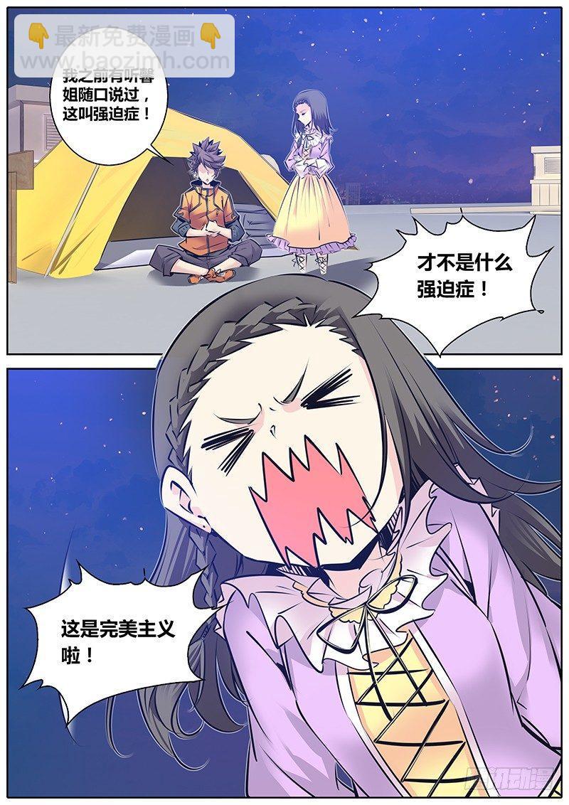 🍛秦侠 129.探究之心 第7页